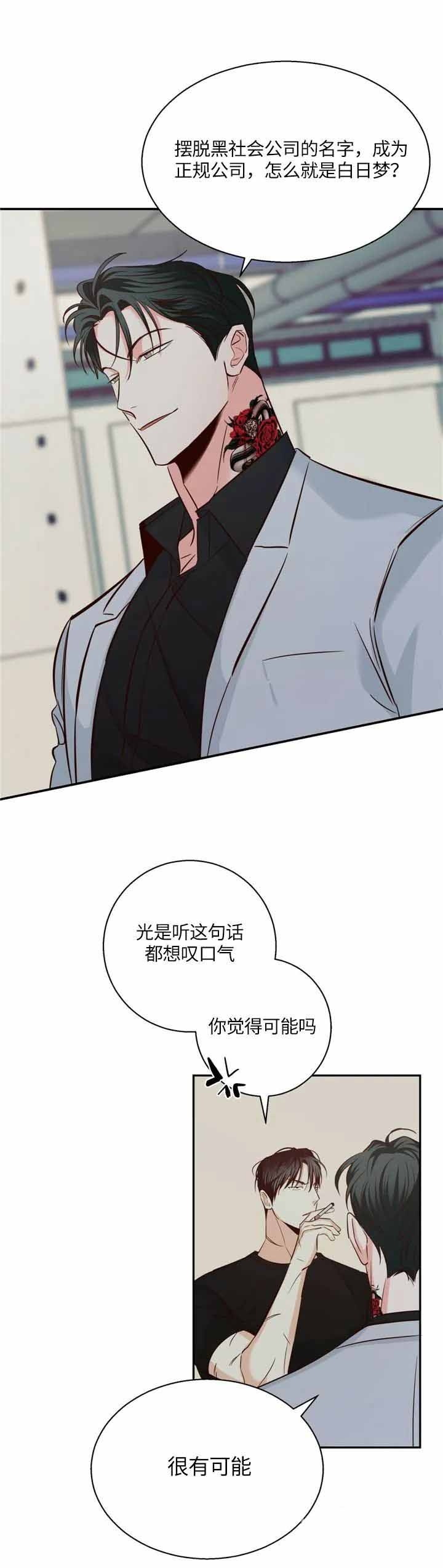 《危险的便利店(第I II季)》第69话 第10页