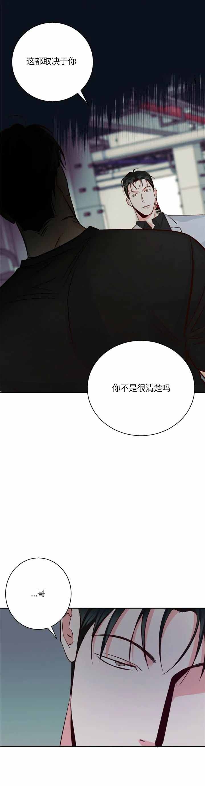 《危险的便利店(第I II季)》第69话 第12页