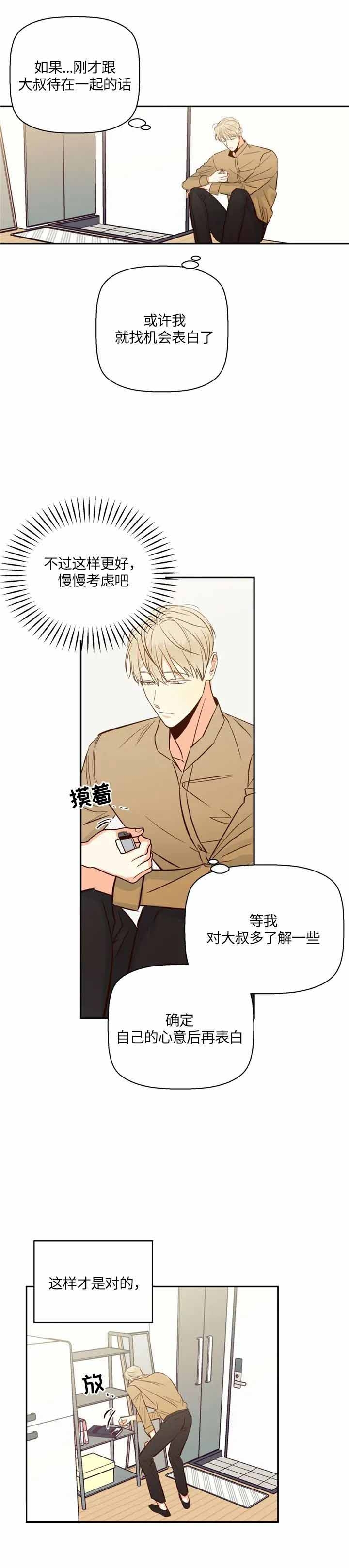 《危险的便利店(第I II季)》第69话 第1页