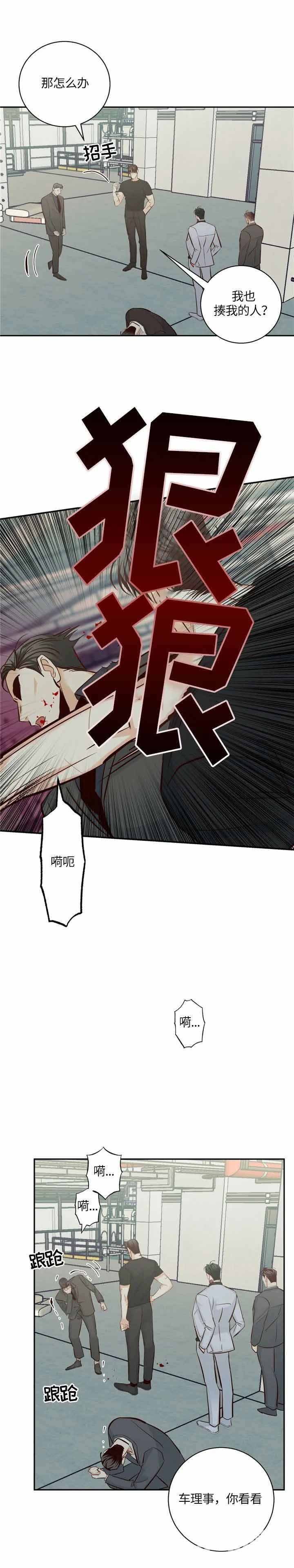 《危险的便利店(第I II季)》第69话 第3页