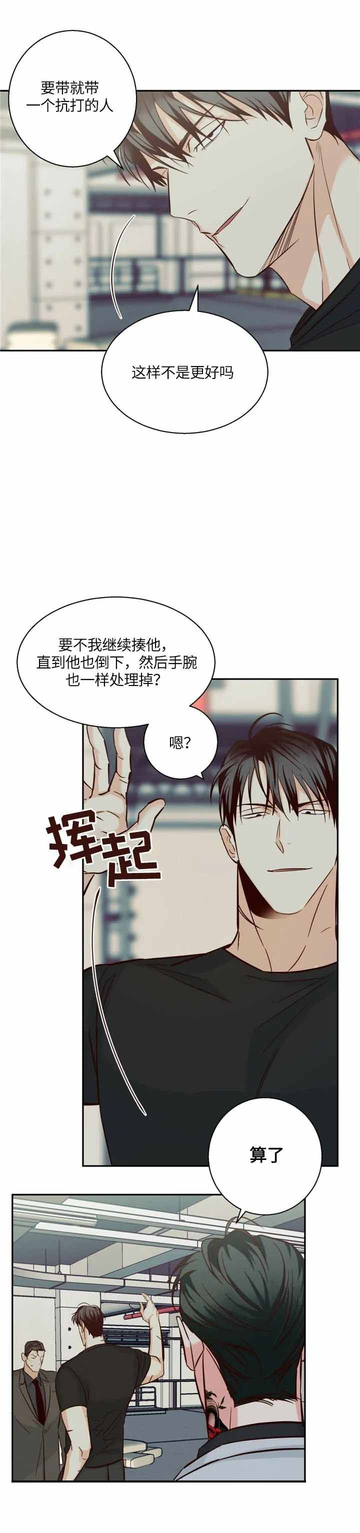《危险的便利店(第I II季)》第69话 第4页