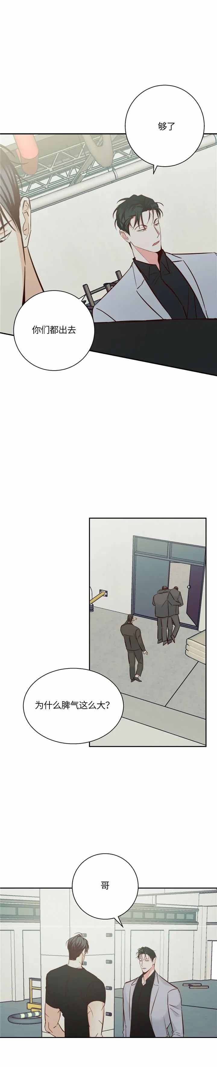 《危险的便利店(第I II季)》第69话 第5页
