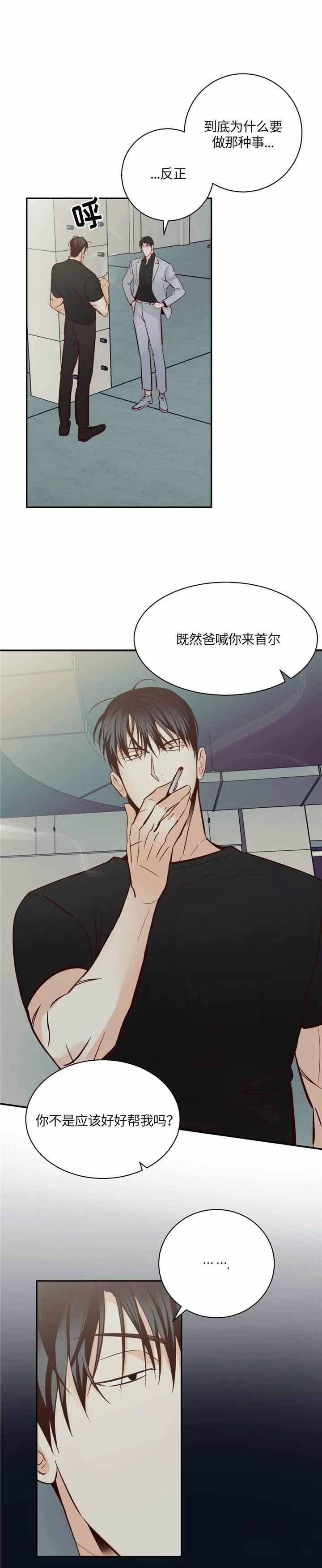 《危险的便利店(第I II季)》第69话 第7页