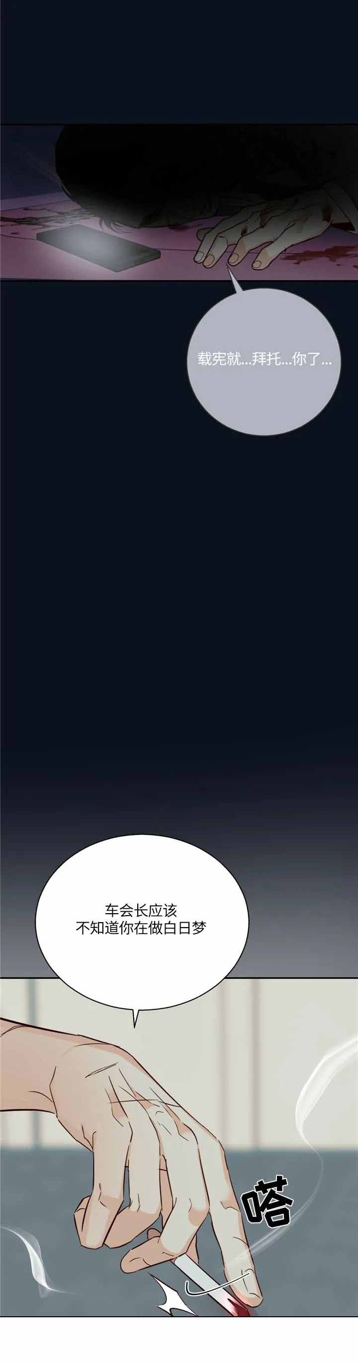 《危险的便利店(第I II季)》第69话 第9页