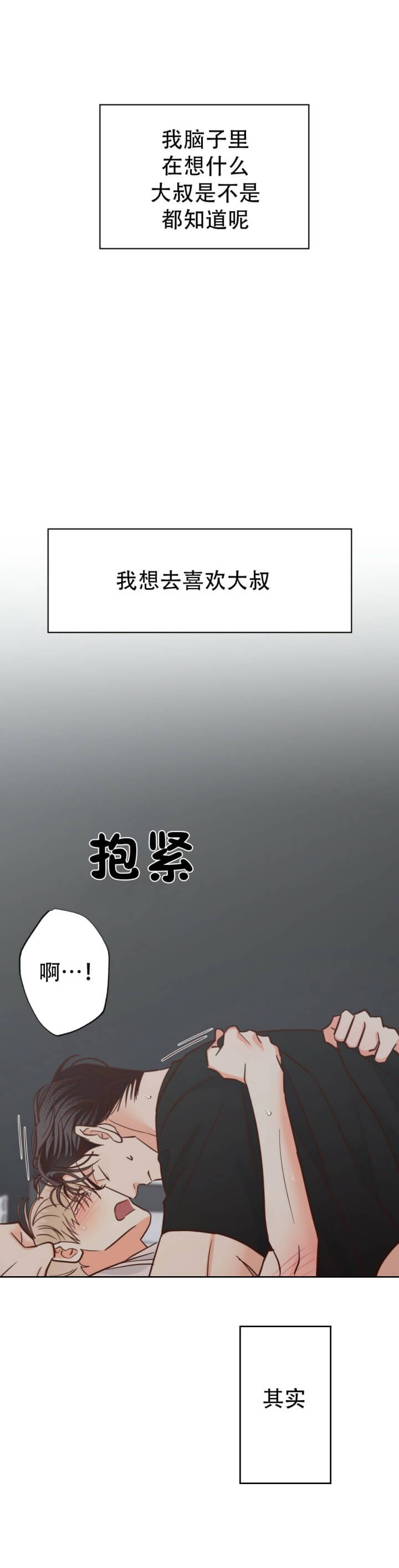 《危险的便利店(第I II季)》第73话 第2页