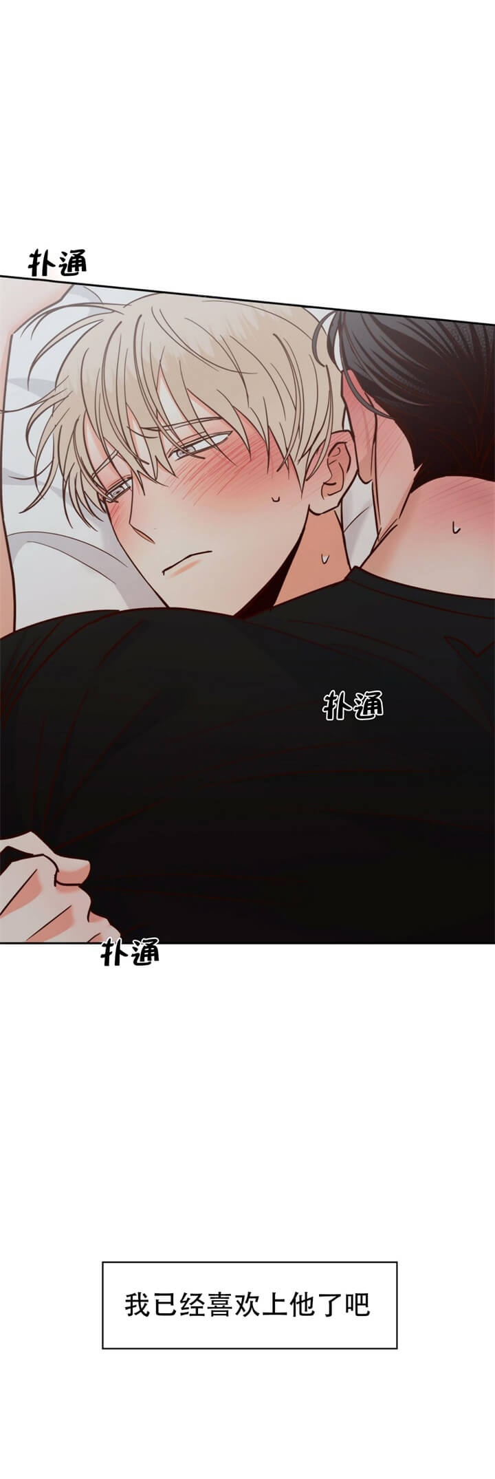 《危险的便利店(第I II季)》第73话 第3页