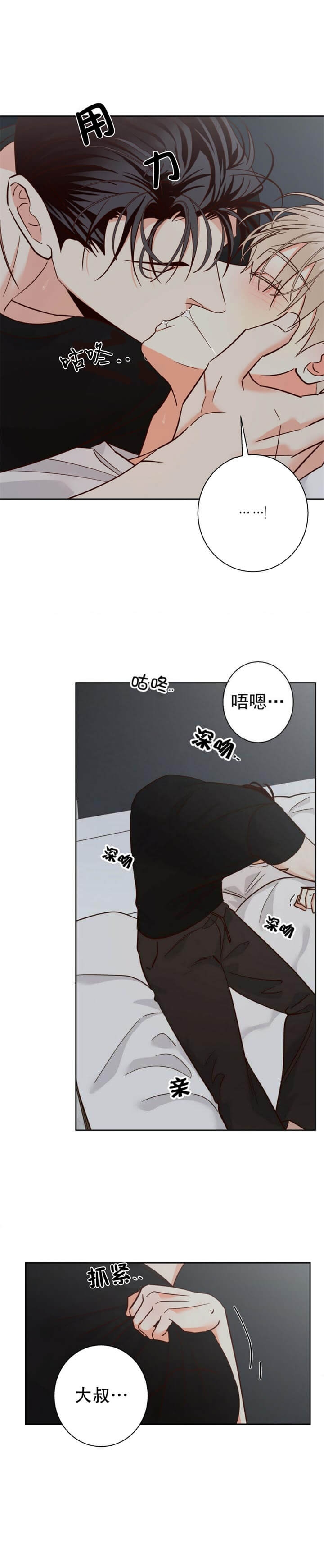 《危险的便利店(第I II季)》第73话 第5页