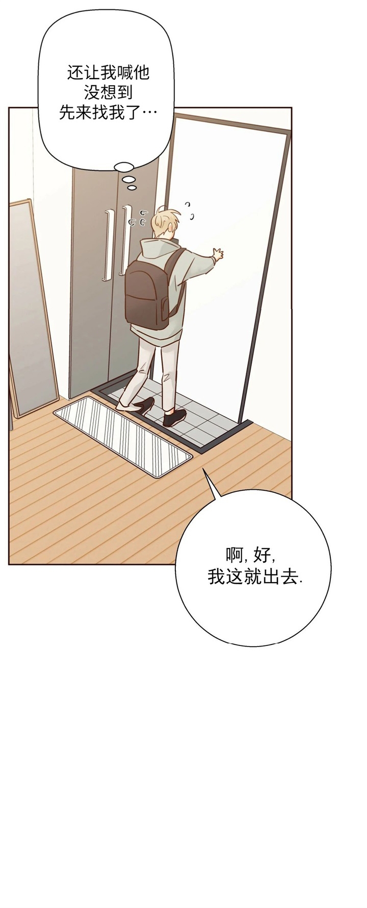 《危险的便利店(第I II季)》第75话 第12页