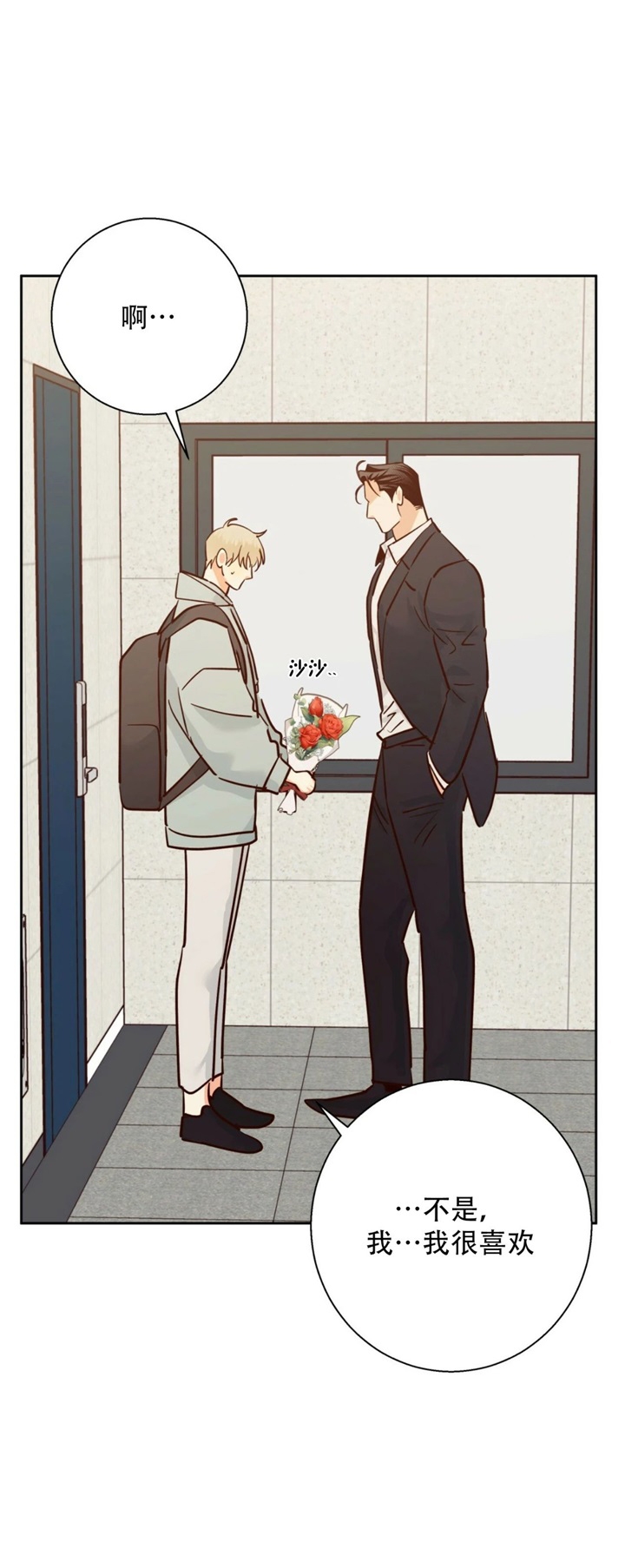 《危险的便利店(第I II季)》第75话 第17页