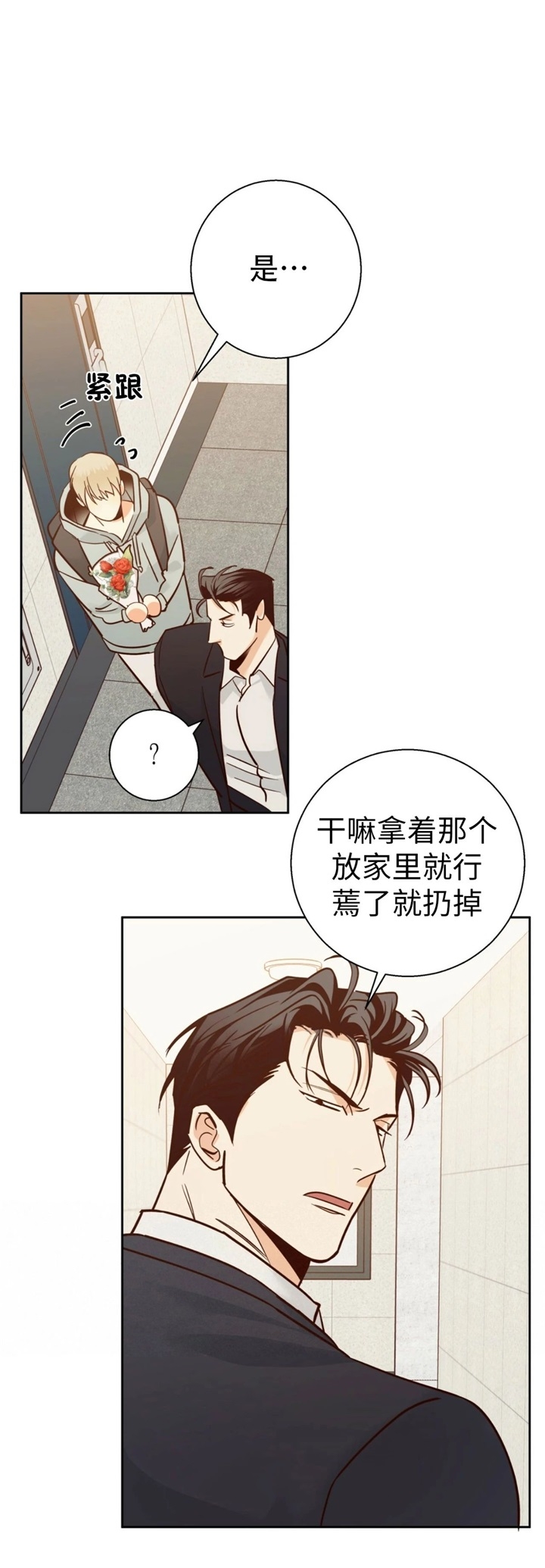 《危险的便利店(第I II季)》第75话 第19页