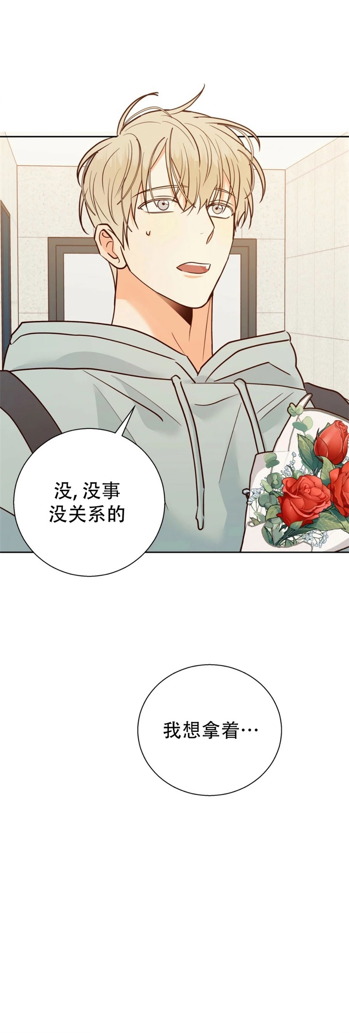 《危险的便利店(第I II季)》第75话 第20页