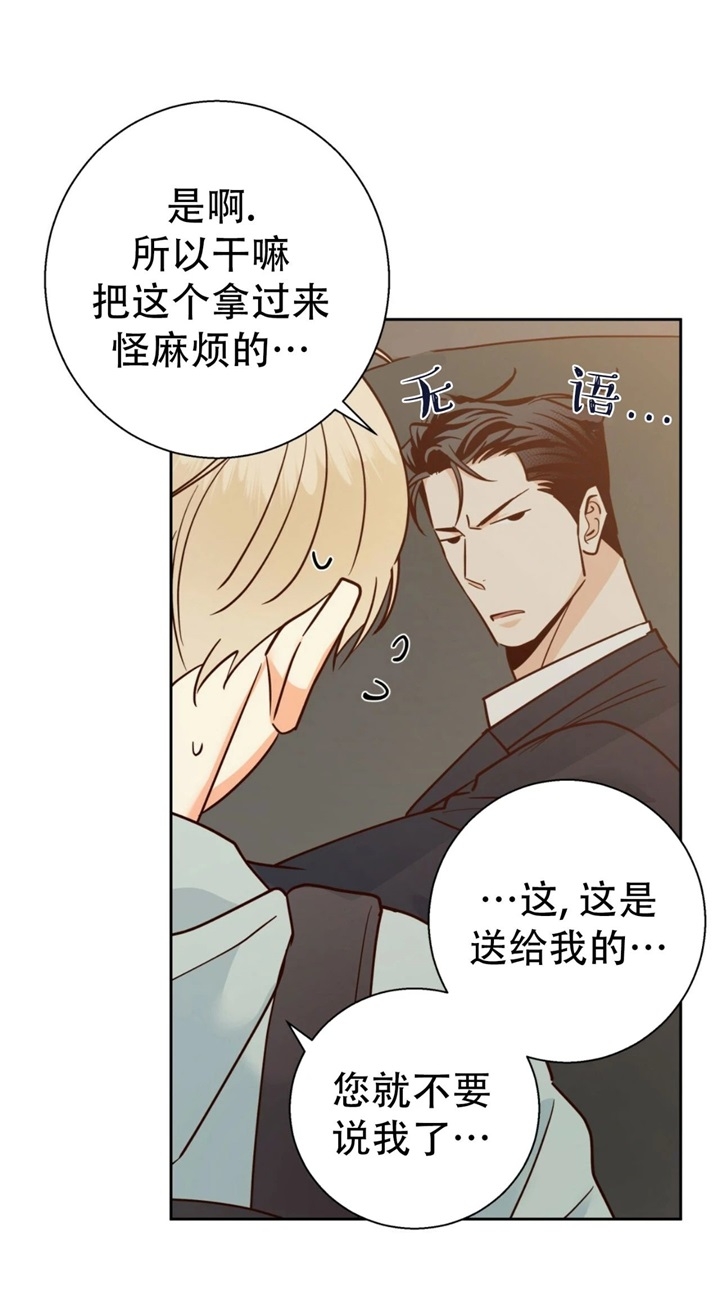 《危险的便利店(第I II季)》第75话 第23页