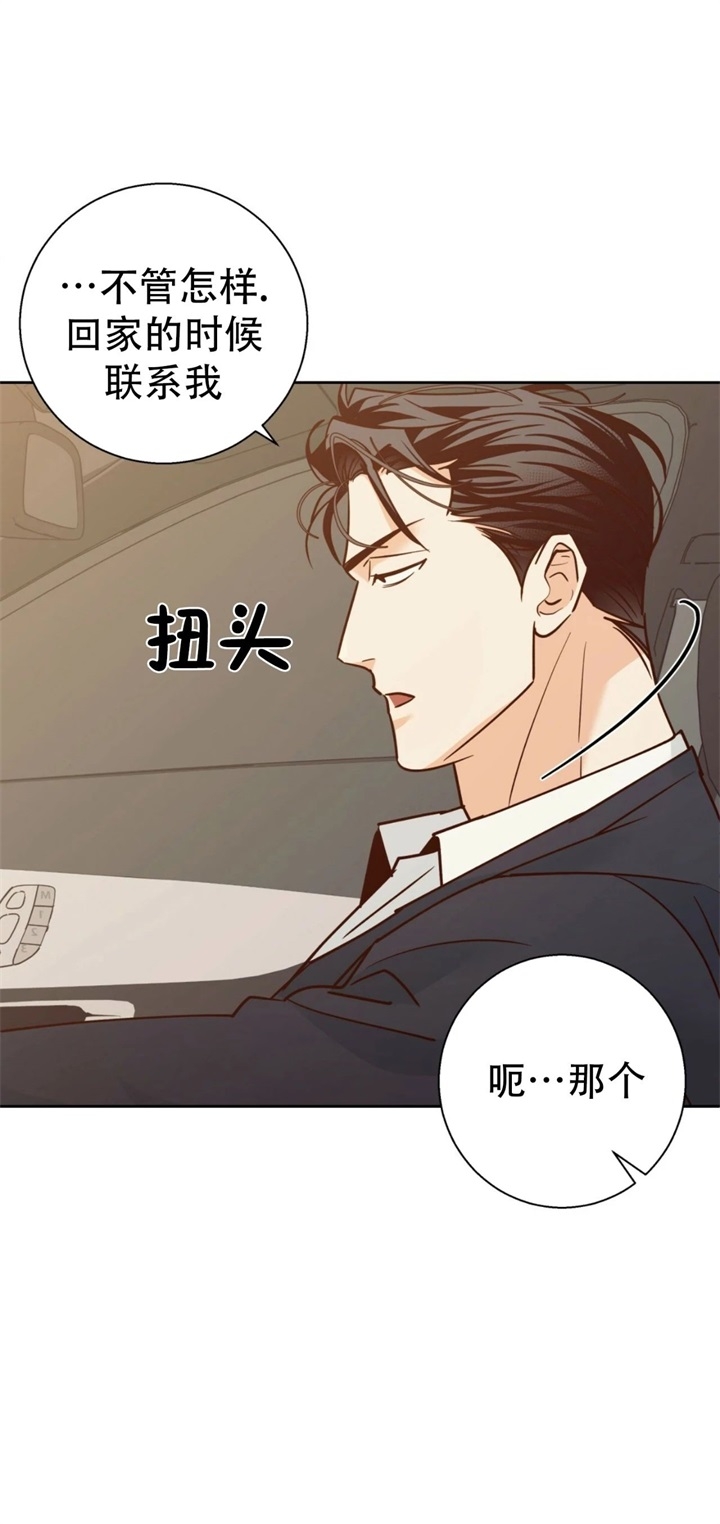 《危险的便利店(第I II季)》第75话 第24页