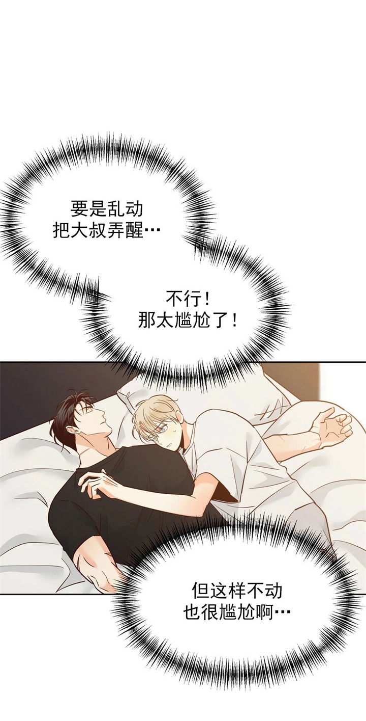 《危险的便利店(第I II季)》第75话 第2页