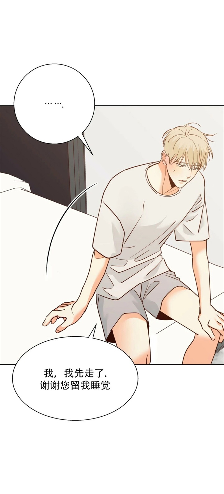 《危险的便利店(第I II季)》第75话 第6页