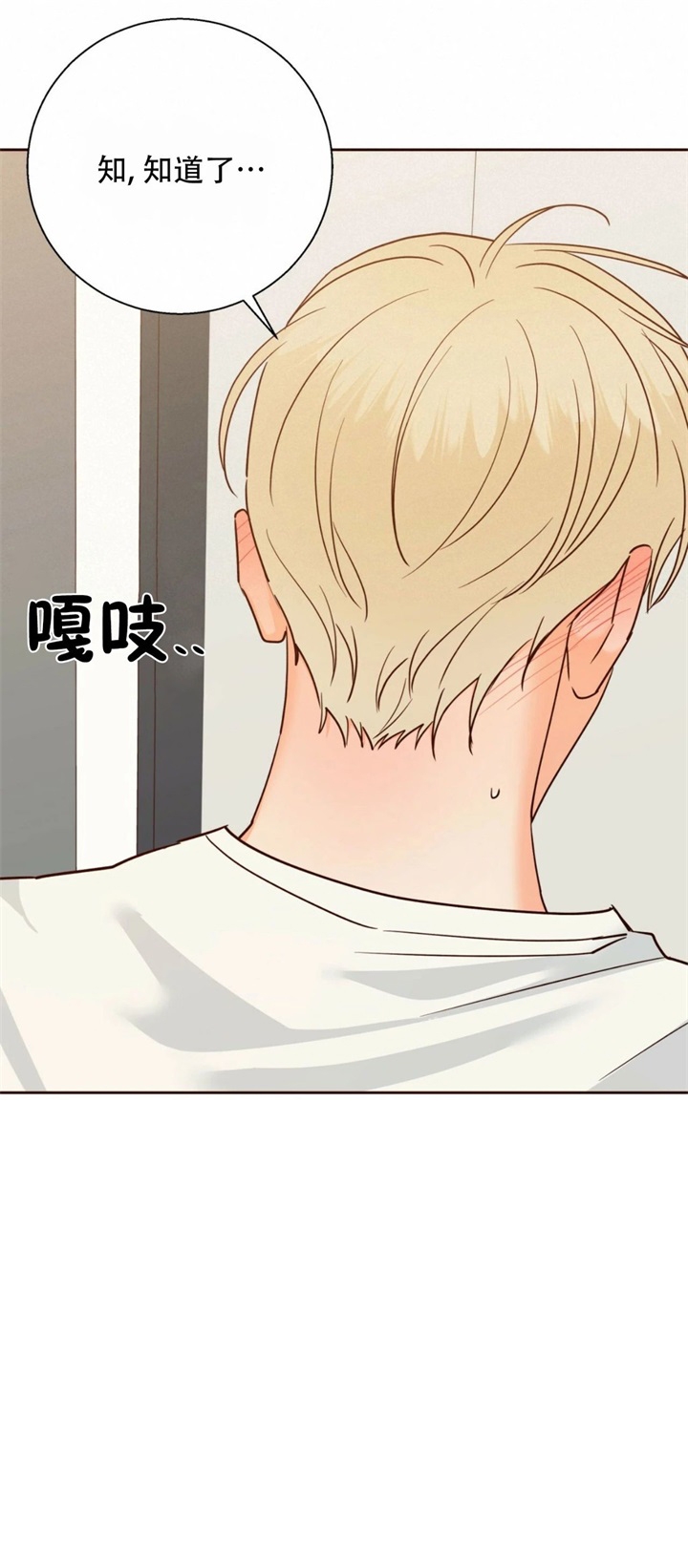《危险的便利店(第I II季)》第75话 第8页