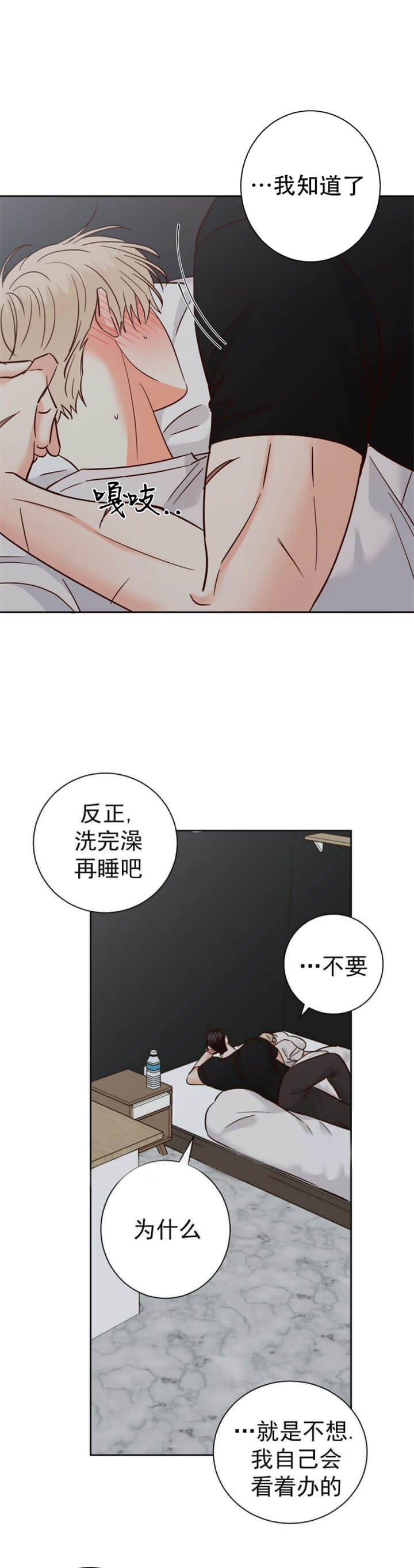 《危险的便利店(第I II季)》第74话 第2页
