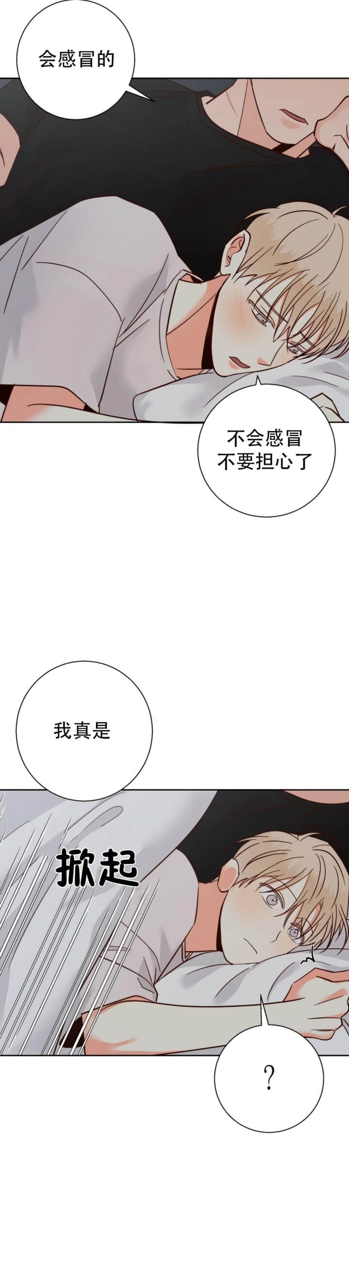 《危险的便利店(第I II季)》第74话 第3页