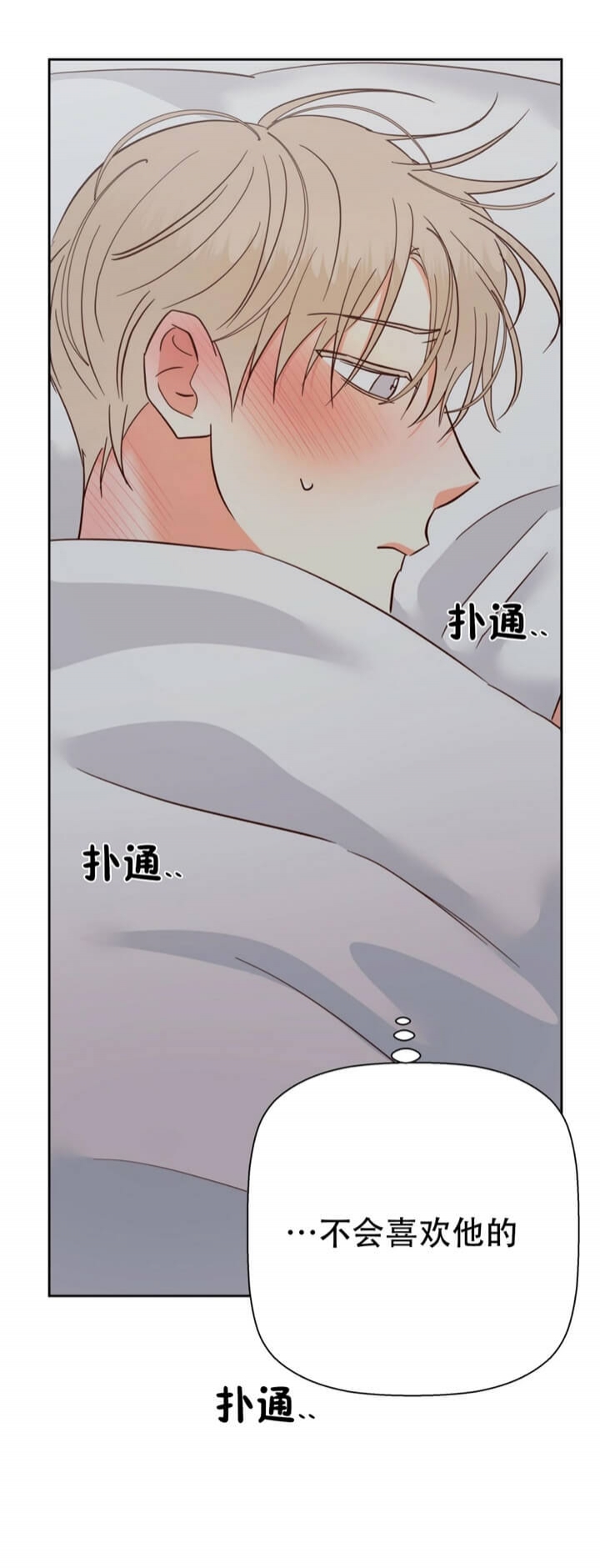 《危险的便利店(第I II季)》第74话 第5页