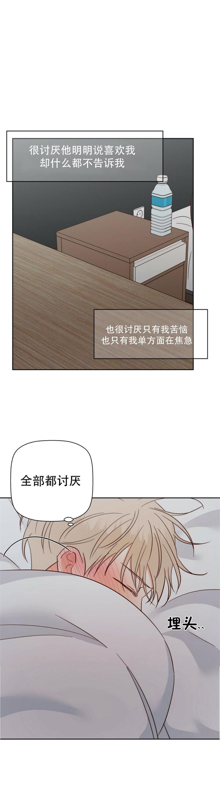 《危险的便利店(第I II季)》第74话 第6页