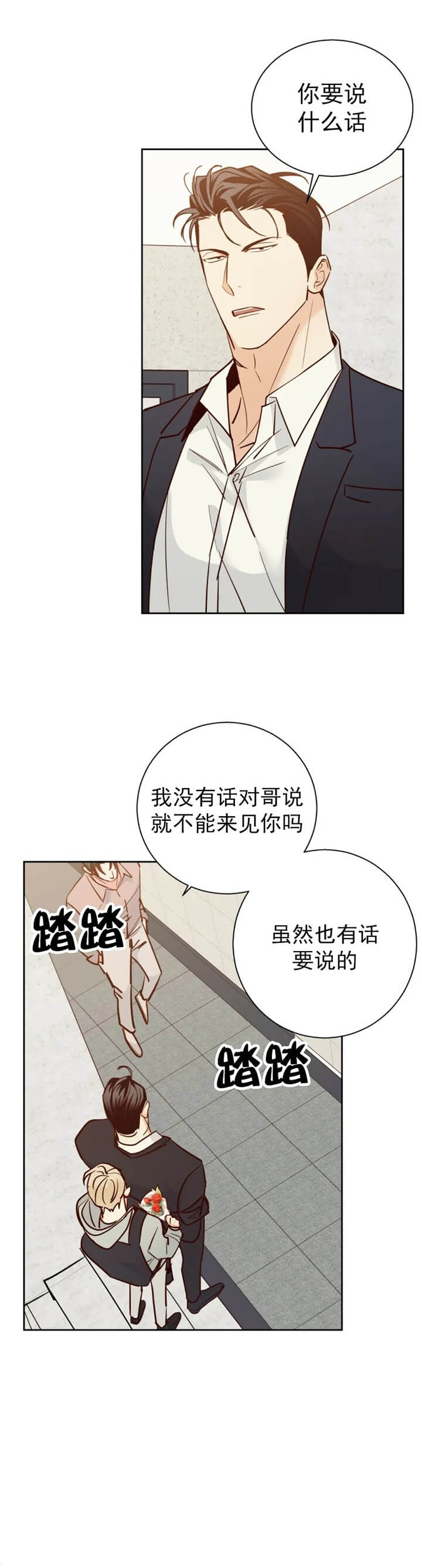 《危险的便利店(第I II季)》第77话 第1页