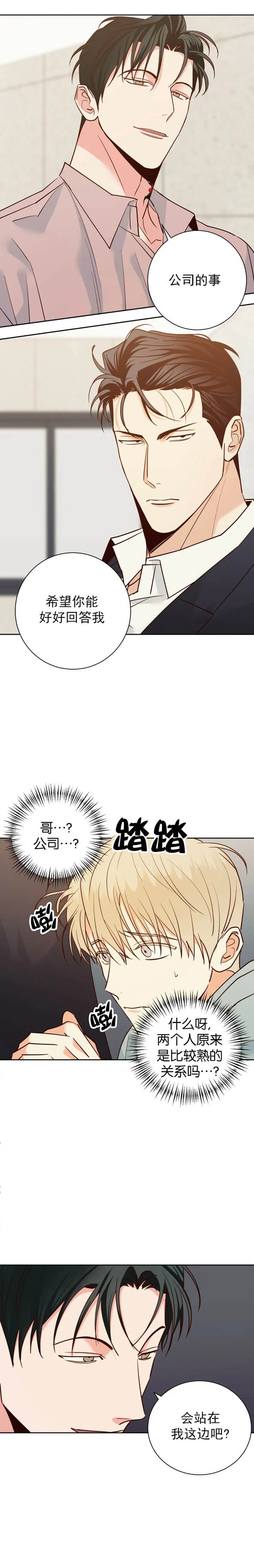 《危险的便利店(第I II季)》第77话 第2页