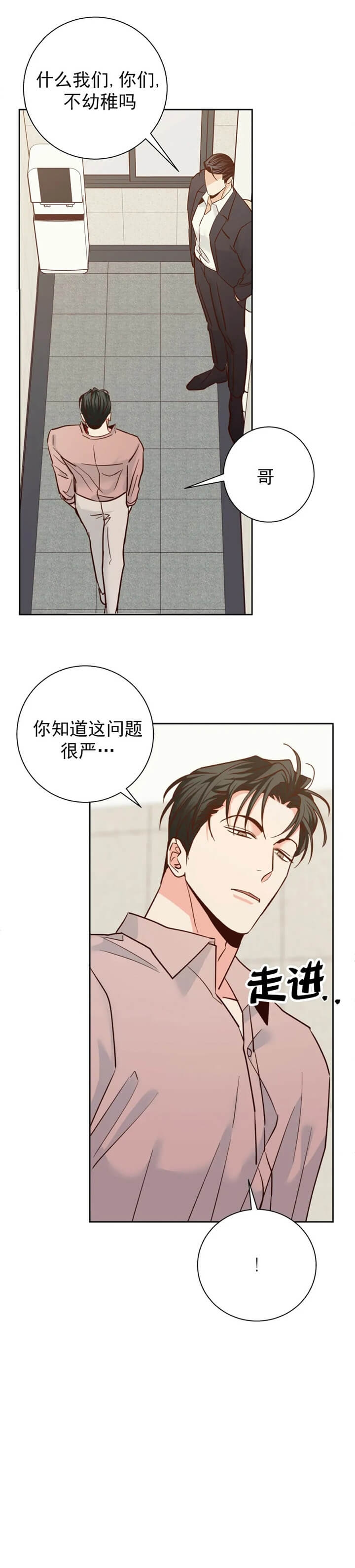 《危险的便利店(第I II季)》第77话 第3页