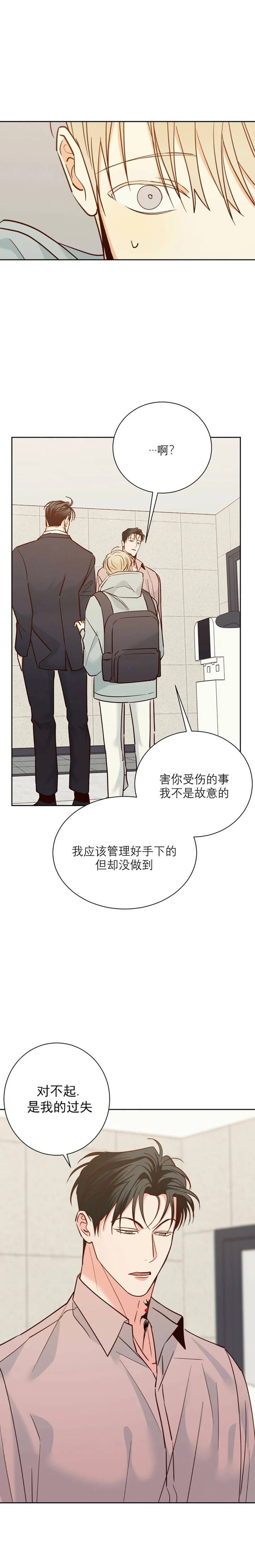 《危险的便利店(第I II季)》第77话 第6页