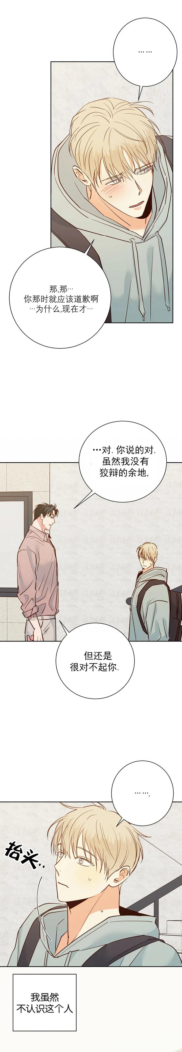 《危险的便利店(第I II季)》第77话 第7页