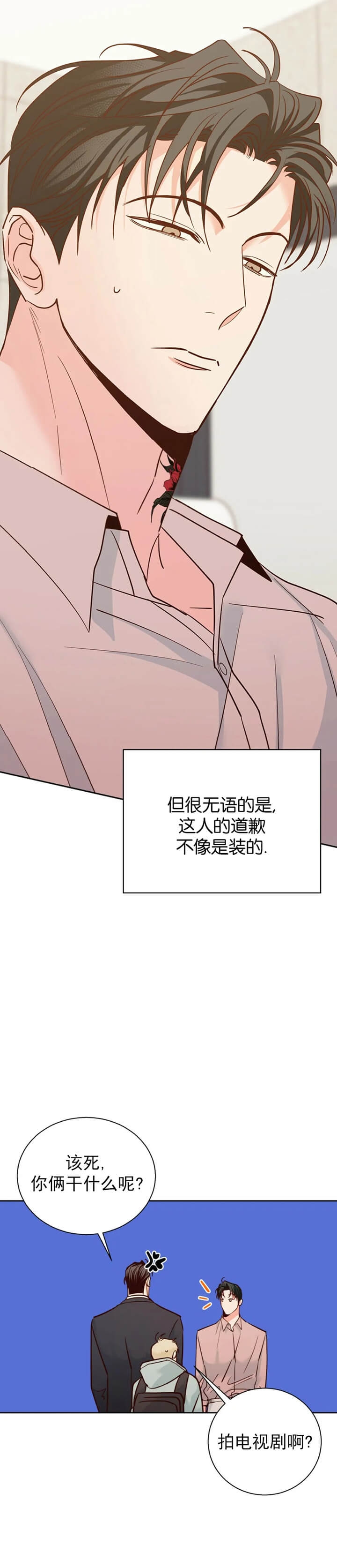 《危险的便利店(第I II季)》第77话 第8页