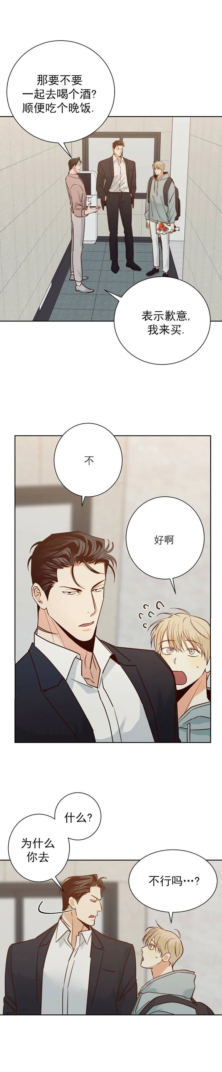 《危险的便利店(第I II季)》第77话 第9页
