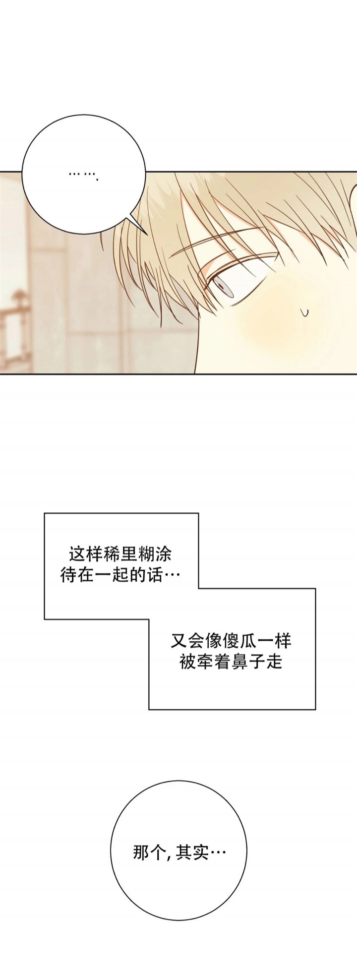 《危险的便利店(第I II季)》第76话 第16页