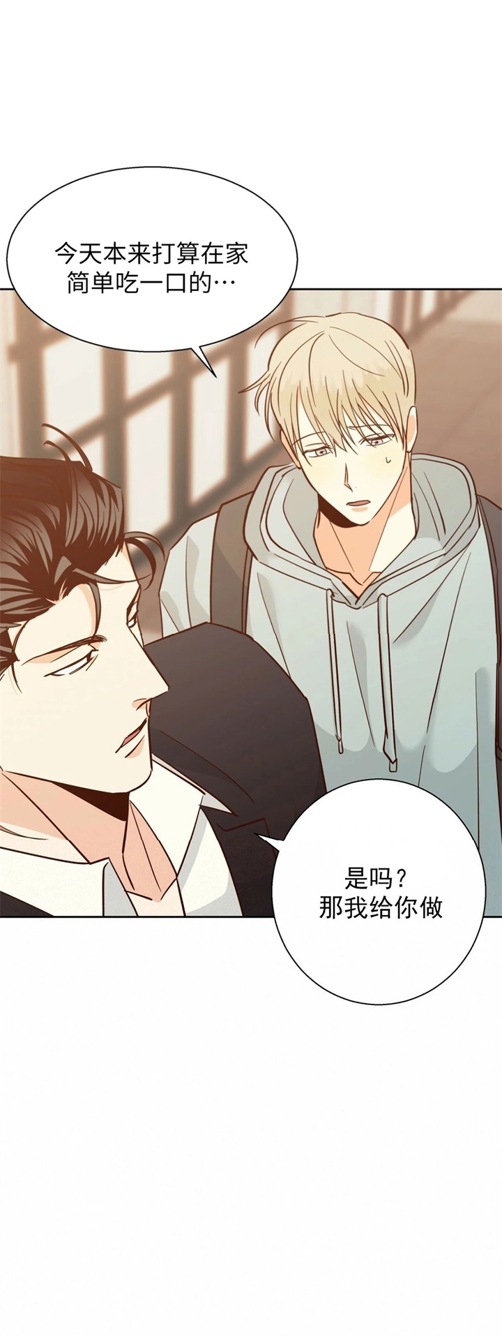 《危险的便利店(第I II季)》第76话 第17页