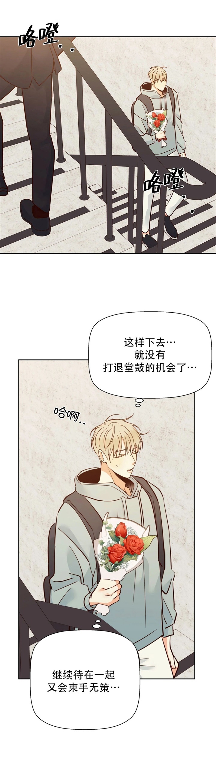 《危险的便利店(第I II季)》第76话 第22页
