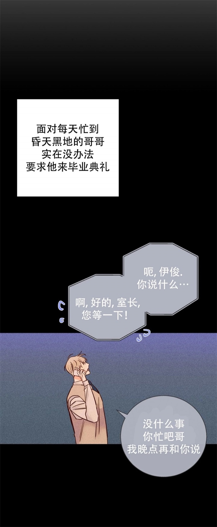 《危险的便利店(第I II季)》第76话 第2页