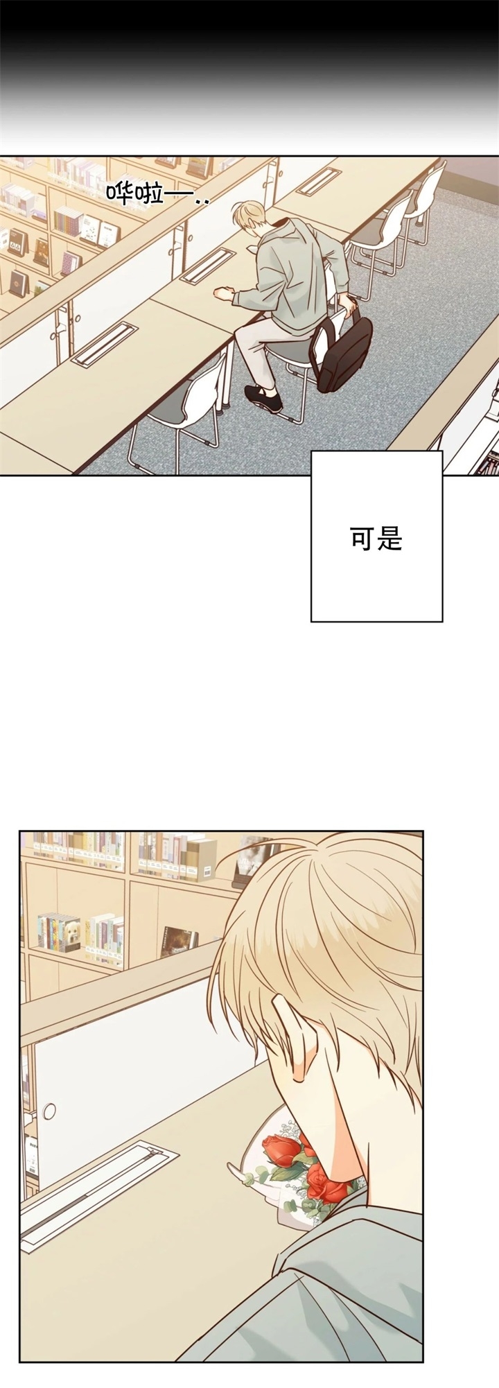 《危险的便利店(第I II季)》第76话 第4页