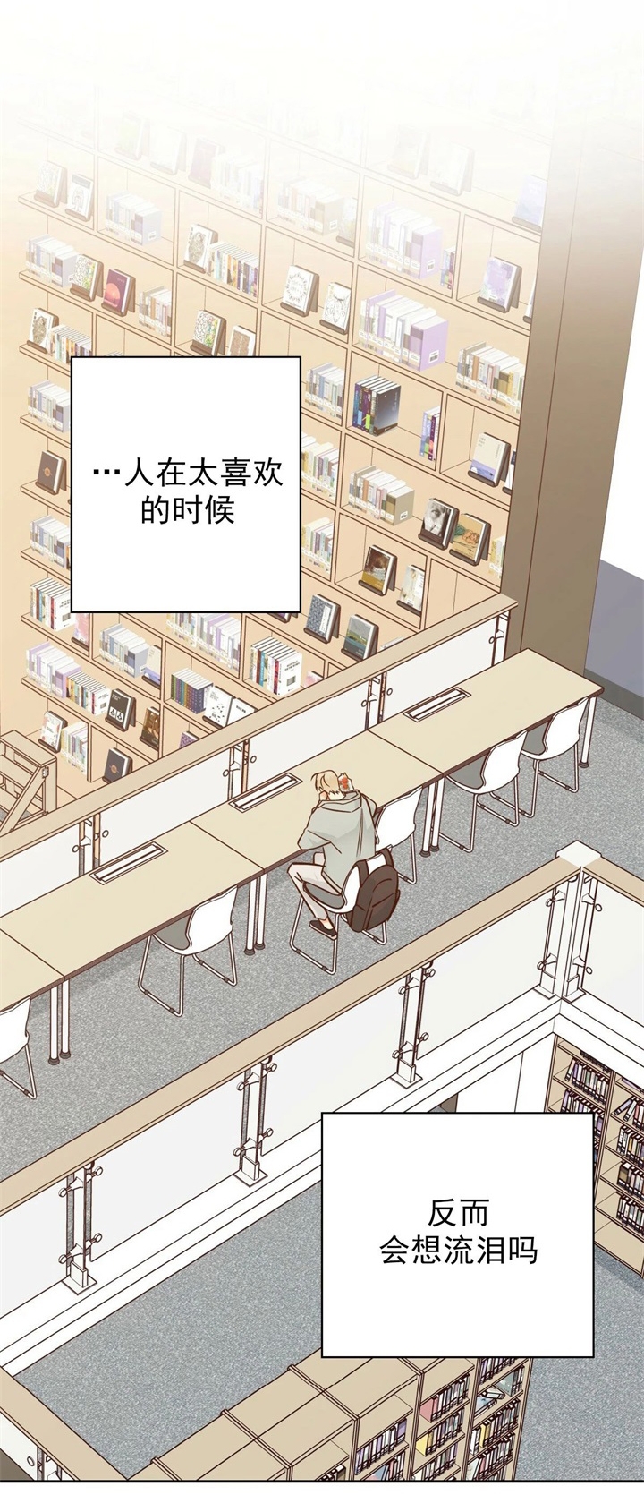 《危险的便利店(第I II季)》第76话 第6页
