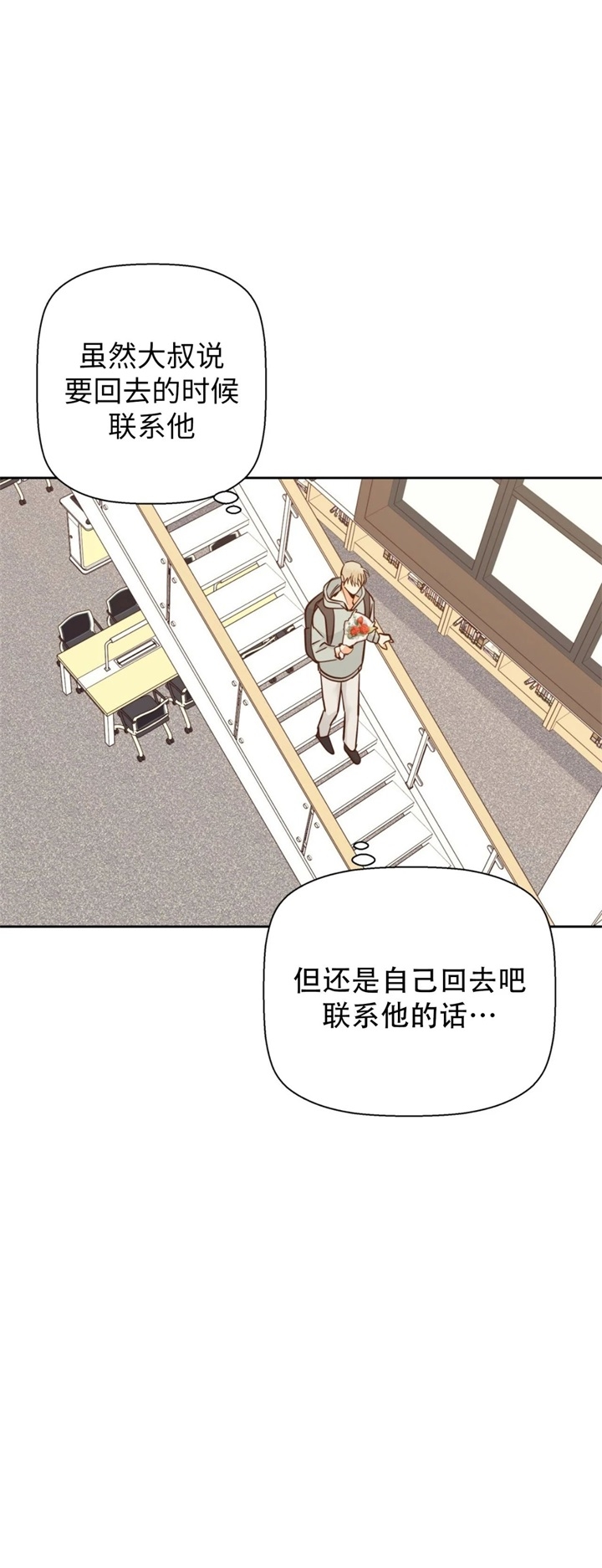 《危险的便利店(第I II季)》第76话 第8页