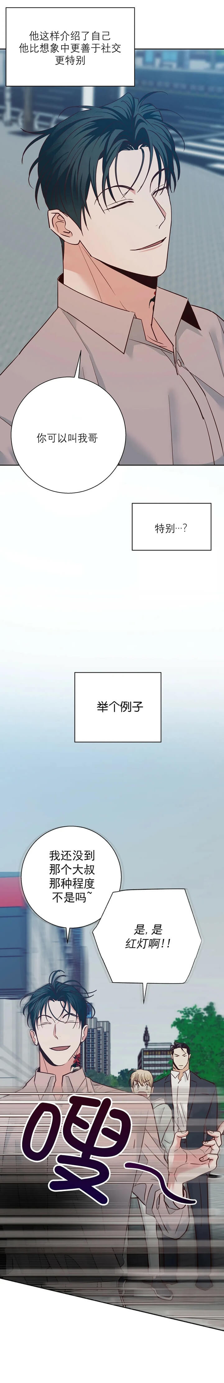 《危险的便利店(第I II季)》第78话 第10页
