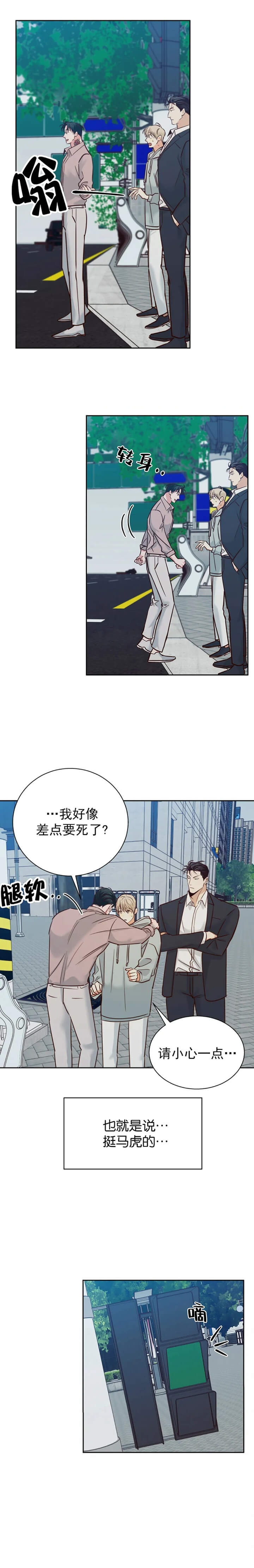 《危险的便利店(第I II季)》第78话 第11页