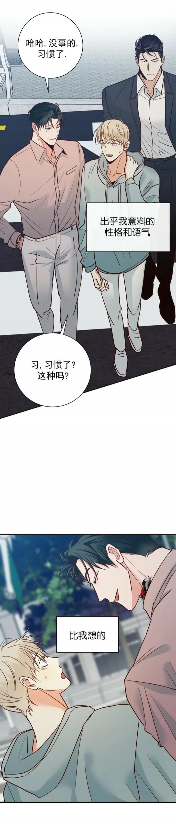 《危险的便利店(第I II季)》第78话 第12页
