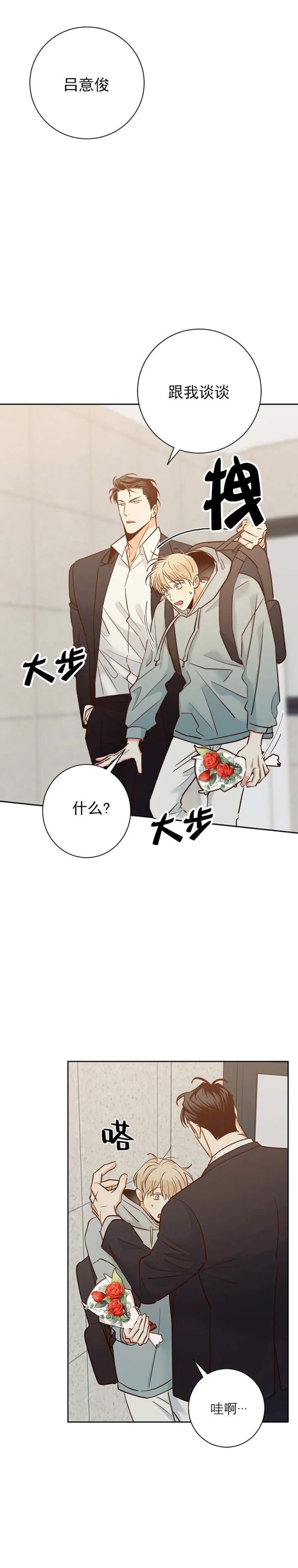 《危险的便利店(第I II季)》第78话 第1页