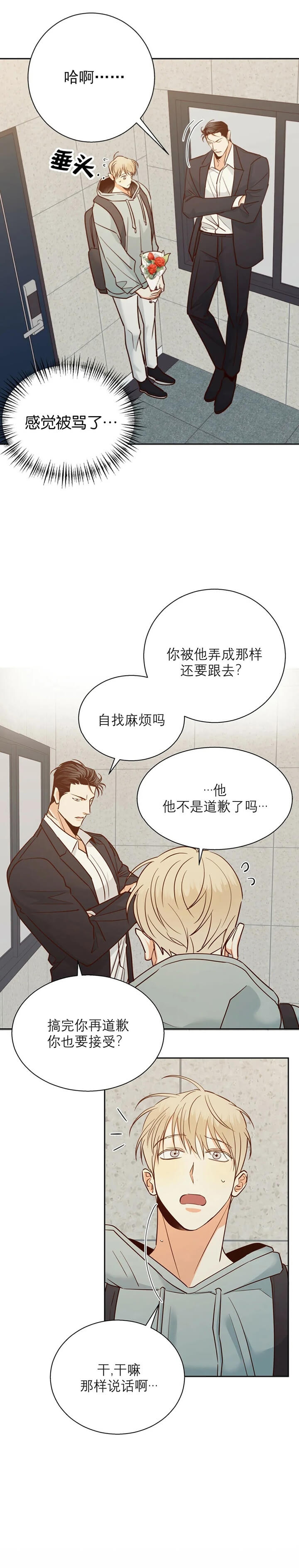 《危险的便利店(第I II季)》第78话 第2页