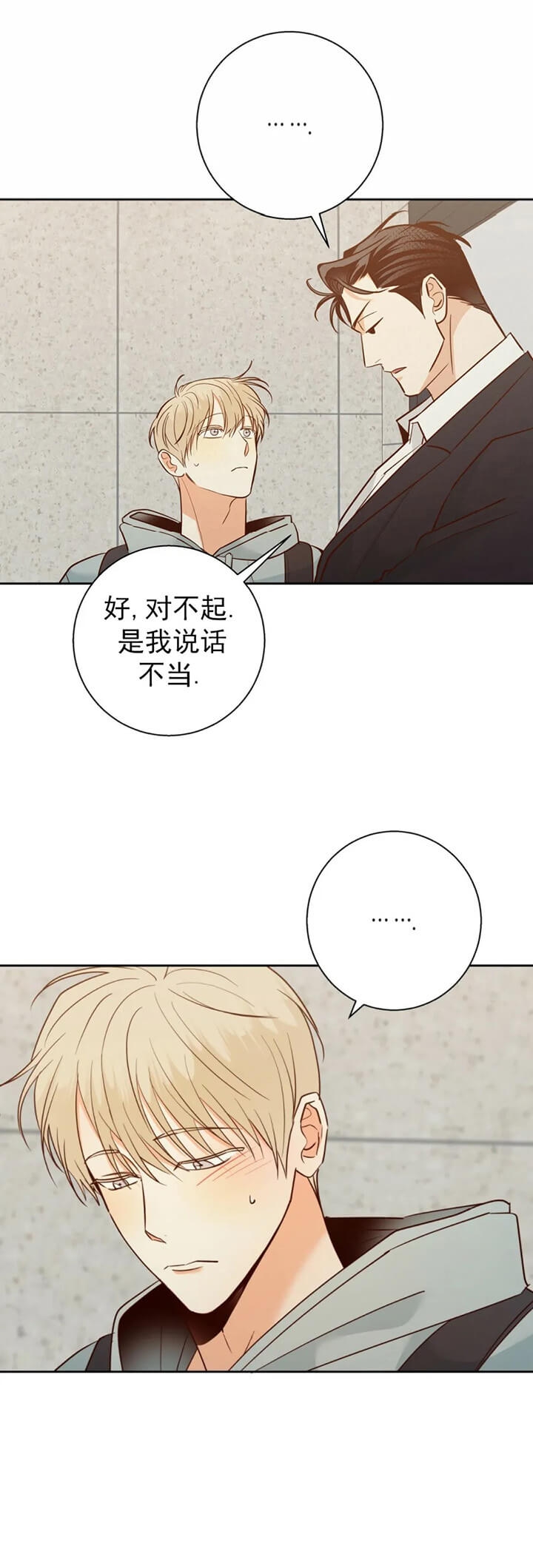《危险的便利店(第I II季)》第78话 第3页