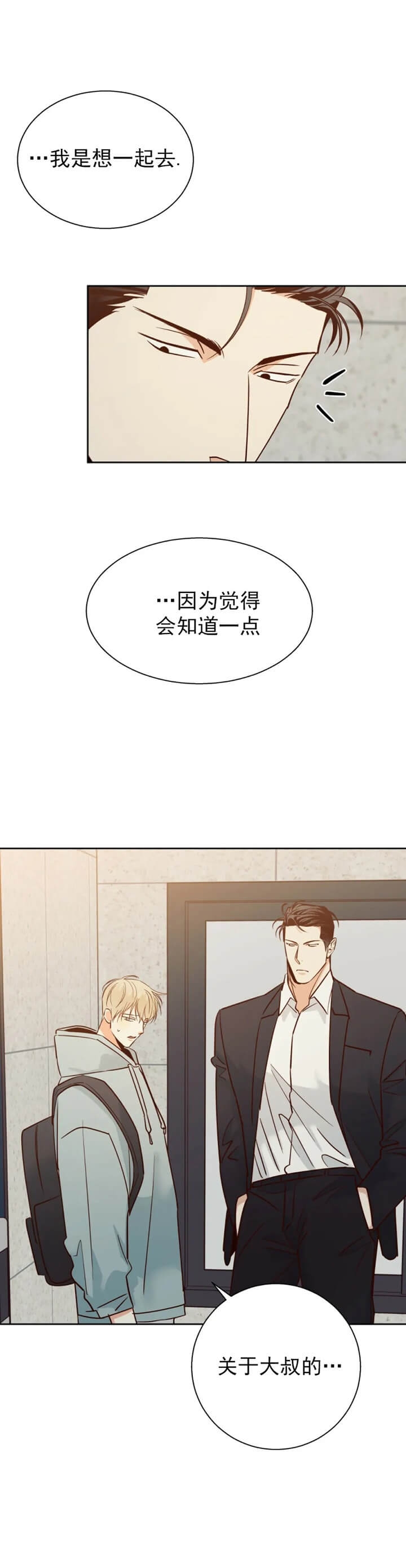 《危险的便利店(第I II季)》第78话 第4页