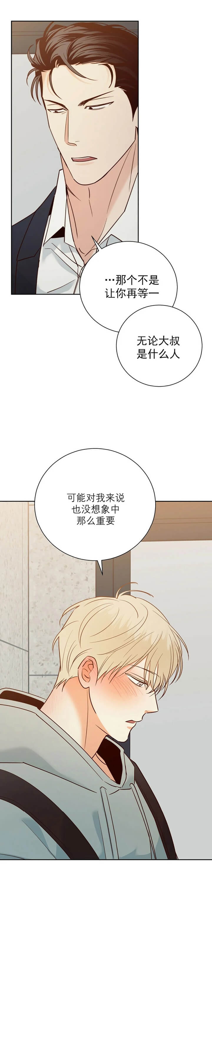《危险的便利店(第I II季)》第78话 第5页