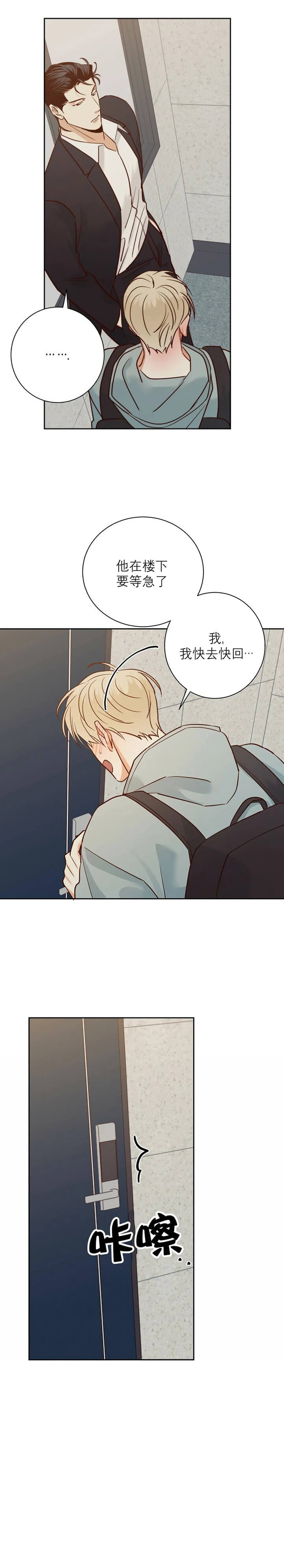 《危险的便利店(第I II季)》第78话 第6页