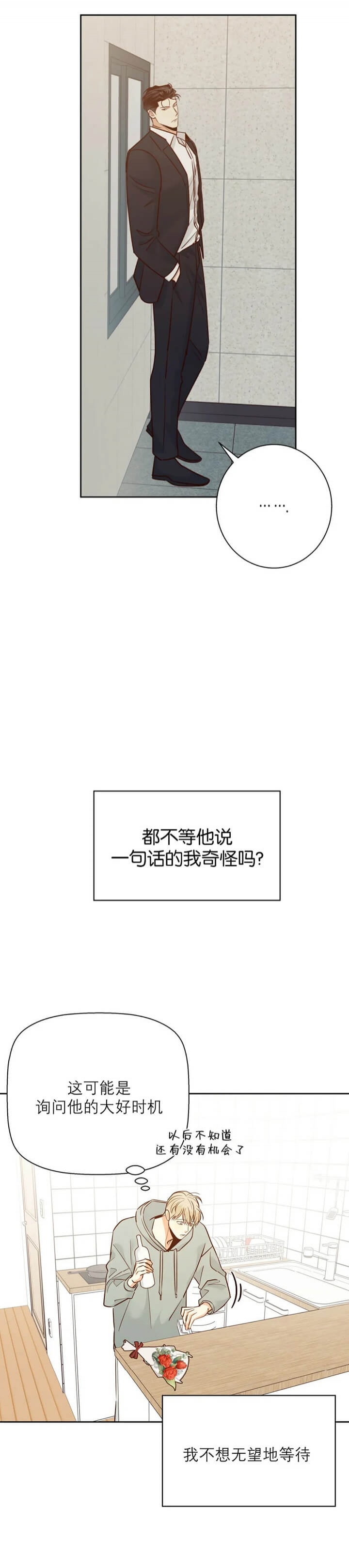 《危险的便利店(第I II季)》第78话 第7页