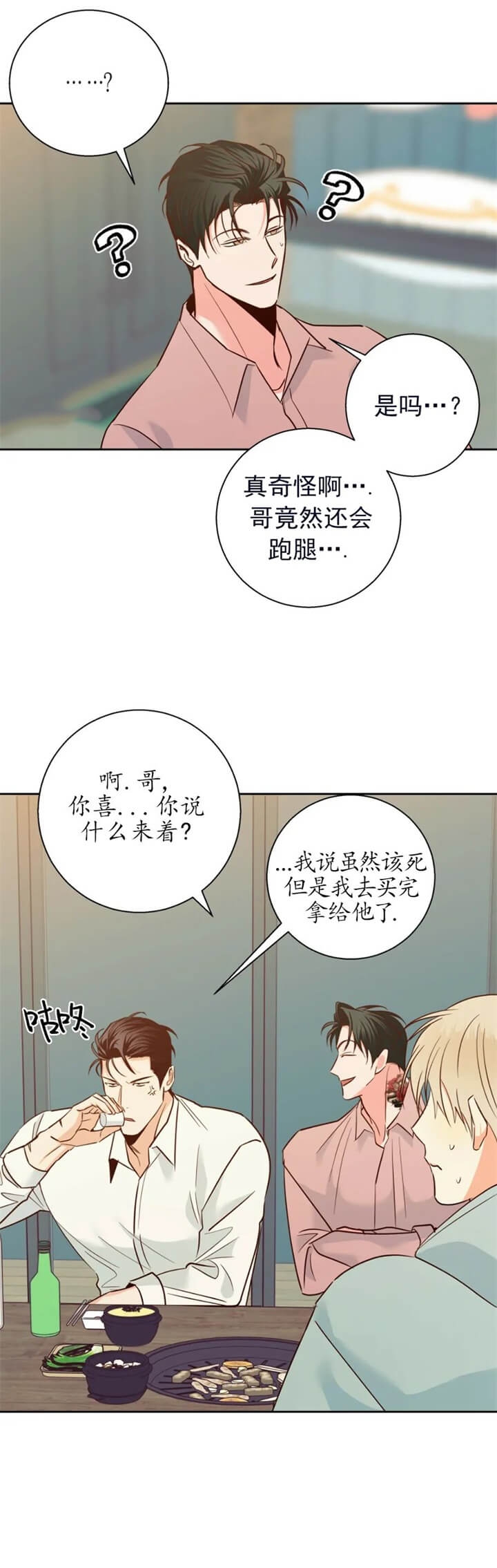 《危险的便利店(第I II季)》第80话 第10页