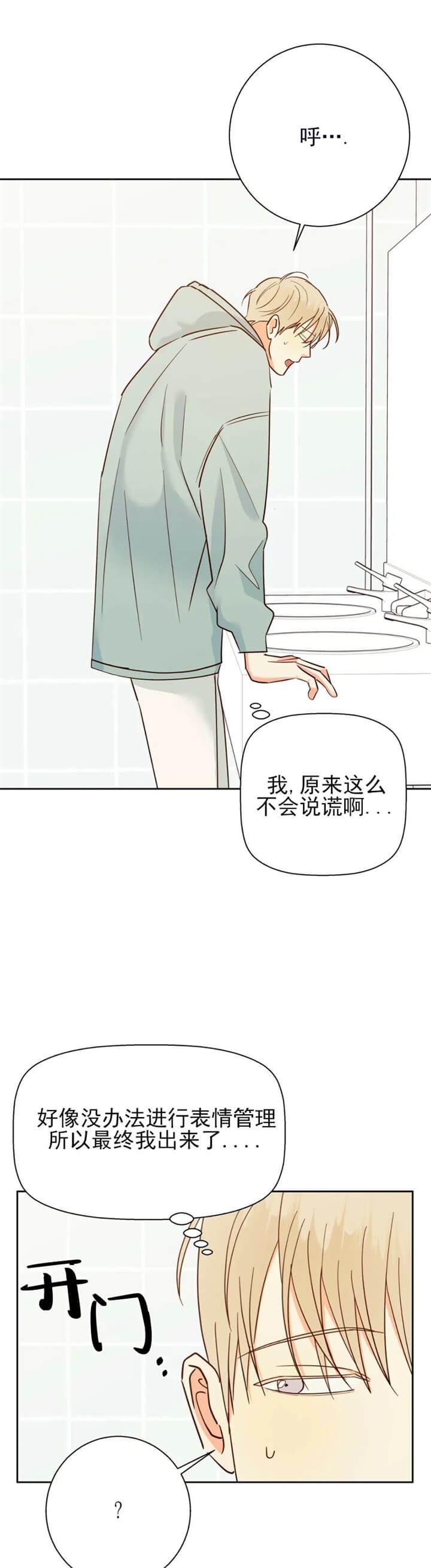 《危险的便利店(第I II季)》第80话 第12页